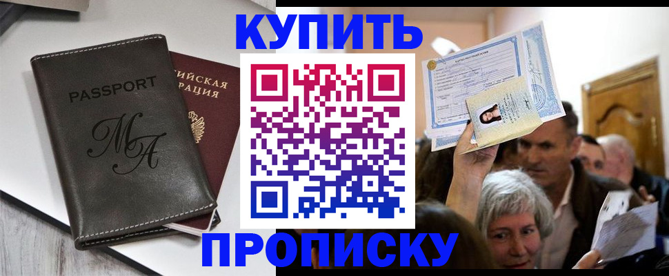 временная регистрация для школы в Керчи